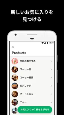 Starbucks® Japan Mobile App android App screenshot 0