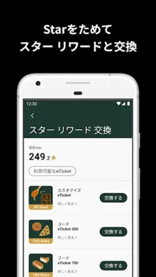 Starbucks® Japan Mobile App android App screenshot 4